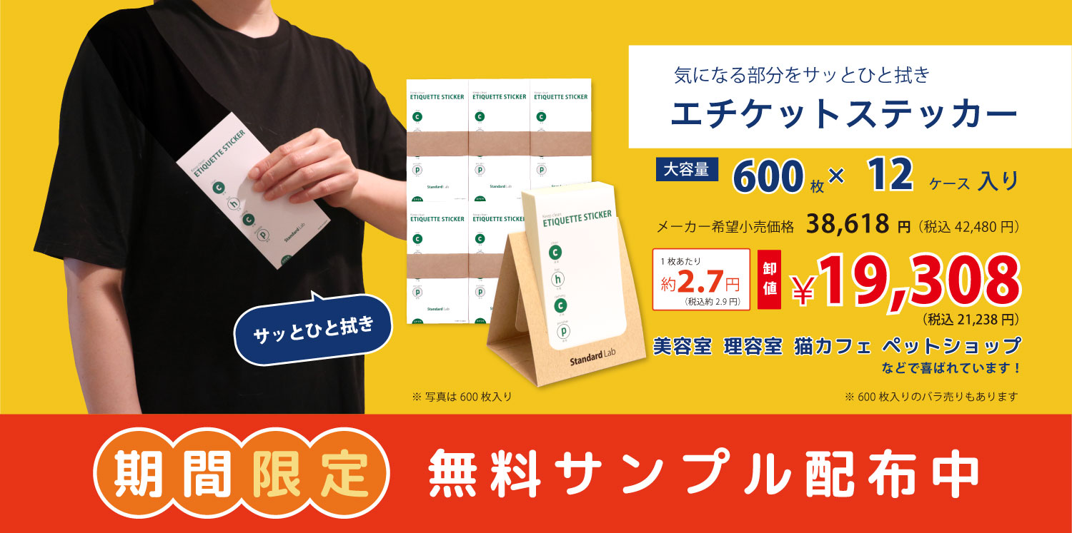 エチケットステッカー　衣類につく髪の毛ホコリ取り、ペットの毛対策に