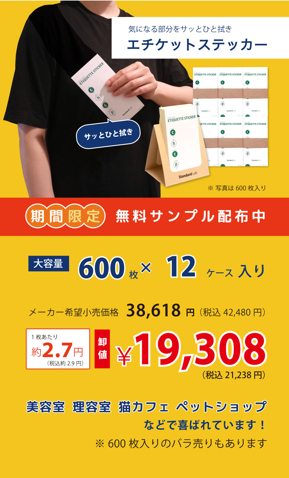 エチケットステッカー　衣類につく髪の毛ホコリ取り、ペットの毛対策に